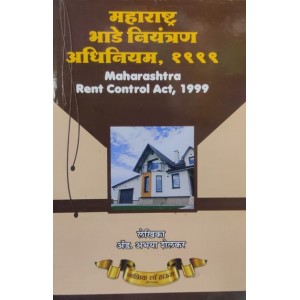 Nasik Law House's Maharashtra Rent Control Act, 1999 (Marathi-महाराष्ट्र भाडे नियंत्रण अधिनियम | Bhade Niyantran Adhiniyam) by Abhaya Shelkar